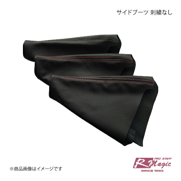 R-Magic アールマジック サイドブーツ 刺繍なし 黒革×黒ステッチ RX-7 FD3S