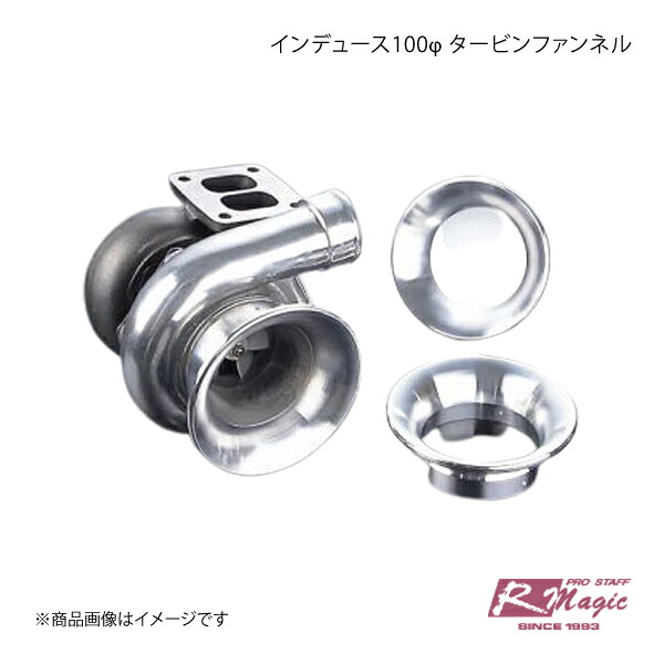 R-Magic アールマジック インデュース100φ タービンファンネル RX-7 FD3S｜車高調　カー用品専門店　車楽院 30,237円