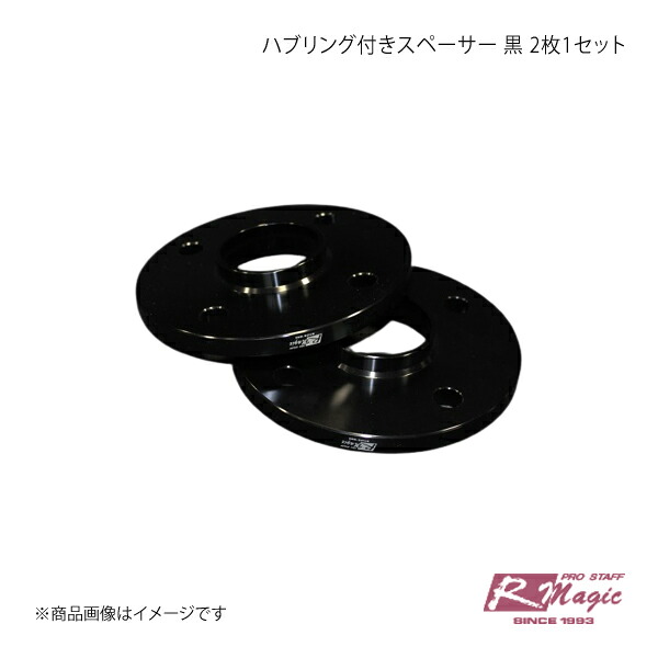R-Magic アールマジック ハブリング付きスペーサー 10mm 黒 2枚1セット|車高調 カー用品専門店 車楽院