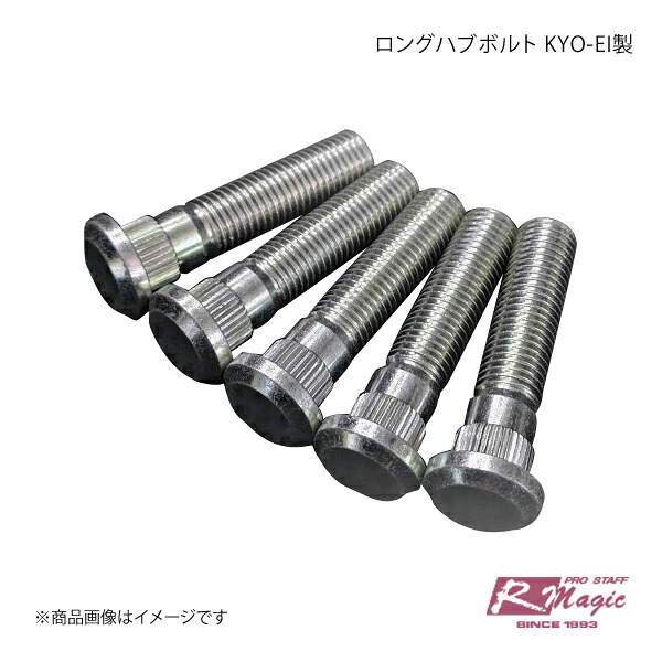 R-Magic アールマジック ロングハブボルト KYO-EI製 8本セット ロードスター ND5RC