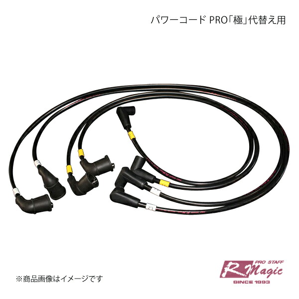 R-Magic アールマジック パワーコード PRO「極」代替え用 RX-8 SE3P｜車高調　カー用品専門店　車楽院