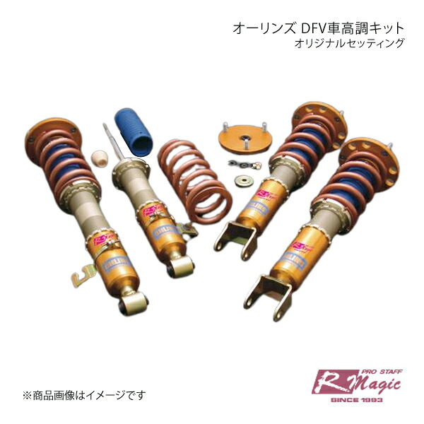 R-Magic アールマジック オーリンズ DFV車高調キット オリジナルセッティング RX-8 SE3P
