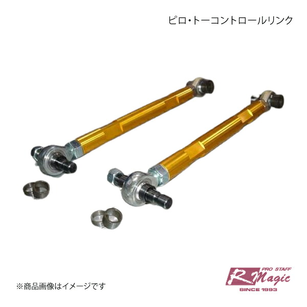 R-Magic アールマジック ピロ・トーコントロールリンク RX-8 SE3P|車高調 カー用品専門店 車楽院