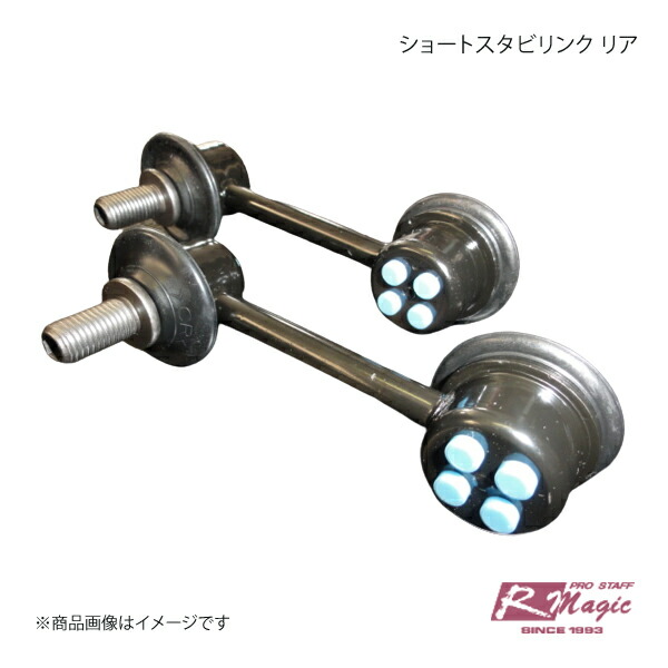 R-Magic アールマジック ショートスタビリンク リア RX-8 SE3P 16,901円