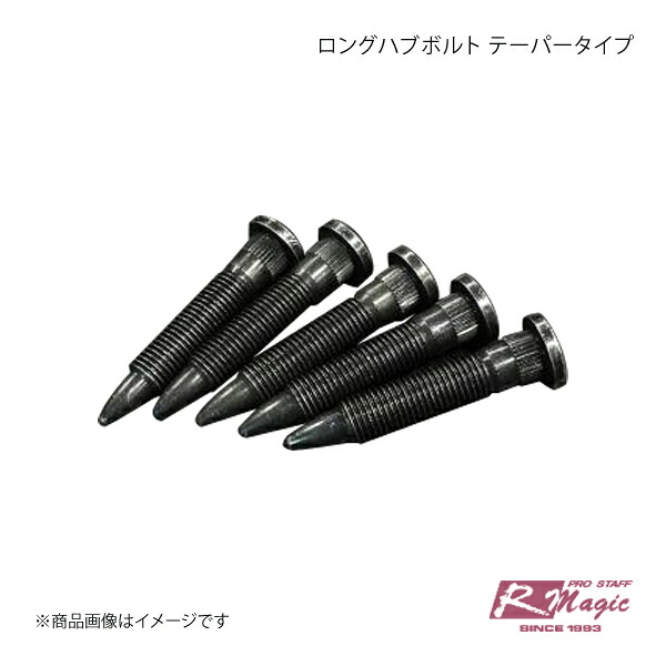 R-Magic アールマジック ロングハブボルト テーパータイプ 8本セット RX-8 SE3P｜車高調　カー用品専門店　車楽院