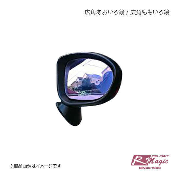 R-Magic アールマジック 広角あおいろ鏡 ?CX-3 XD|車高調 カー用品専門店 車楽院