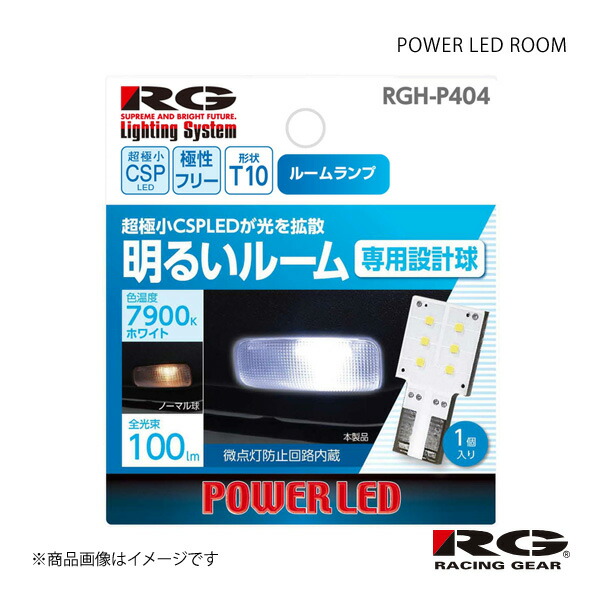 RACING GEAR レーシングギア POWER LED ROOM リア N-ONE JG1/2 H24.11〜R2.10 品番:RGH-P404画像