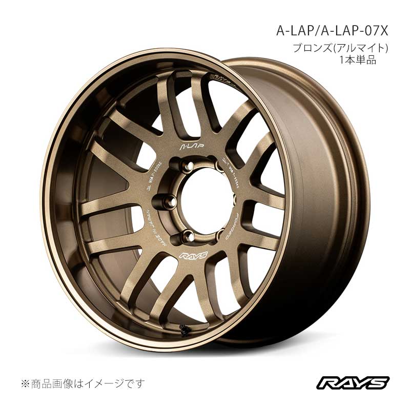 RAYS レイズ エーラップ A-LAP-07X アルミホイール1本単品【18×8.5J 6-139.7 INSET44 BR】10098854416BR|車高調 カー用品専門店 車楽院