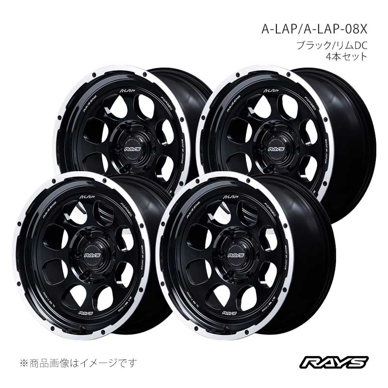 RAYS レイズ エーラップ A-LAP-08X アルミホイール4本セット【18&times;8J 6-139.7 INSET38 BD】10248803816BD&times;4｜車高調　カー用品専門店　車楽院