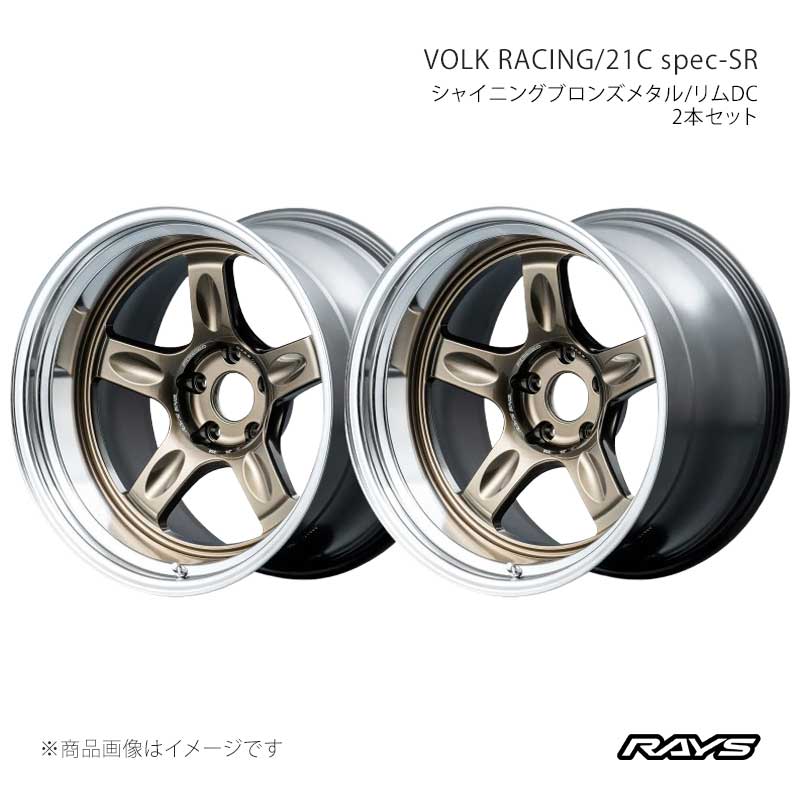 RAYS レイズ ボルクレーシング 21C スペックSR アルミホイール2本セット【18×9.5J 5-114.3 INSET20 SR】03808952005SR×2|車高調 カー用品専門店 車楽院