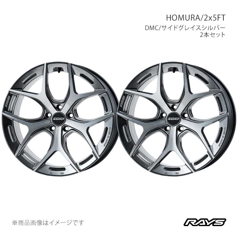 RAYS レイズ ホムラ 2x5FT アルミホイール2本セット【19×8.5J 5-120 INSET45 QAJ】27379854521QAJ×2|車高調 カー用品専門店 車楽院