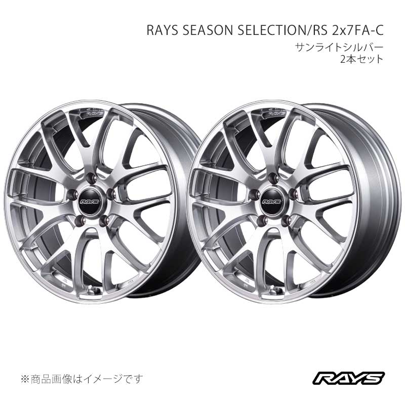 RAYS レイズ レイズシーズンセレクション RS 2x7FA-C アルミホイール2本セット【18×7.5J 5-114.3 INSET38 SU】27458753885SU×2