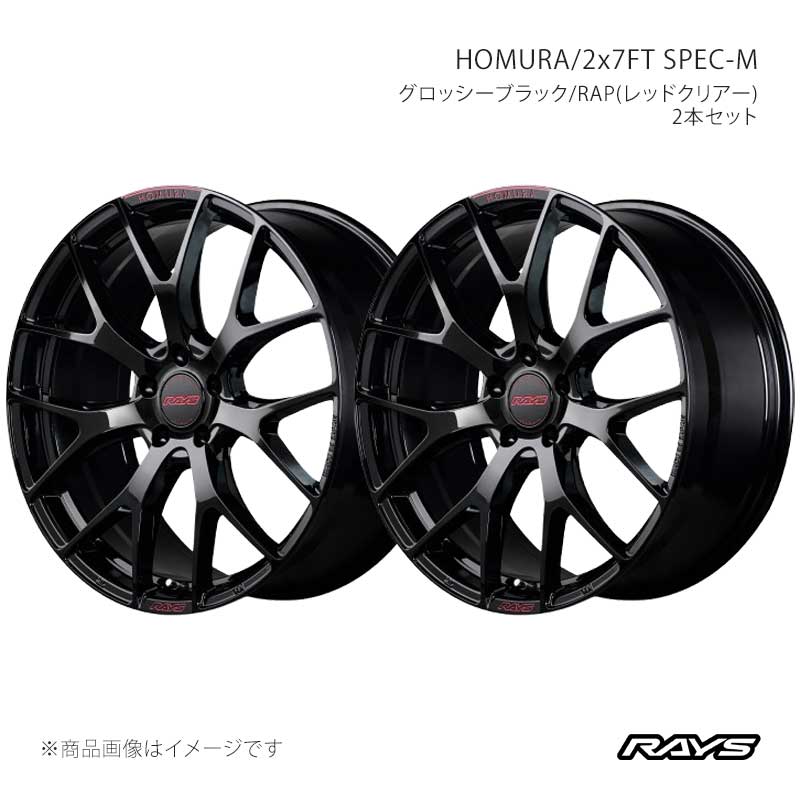 RAYS レイズ ホムラ 2x7FT スペックM アルミホイール2本セット【19×8J 5-114.3 INSET42 B8J】27409804295B8J×2