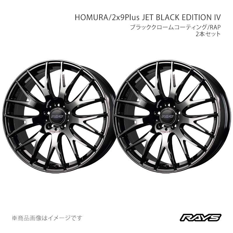 RAYS レイズ ホムラ 2x9プラス ジェットブラックエディション4 アルミホイール2本セット【18×7.5J 5-114.3 INSET49 Y8J】27328754995Y8J×2 64,834円