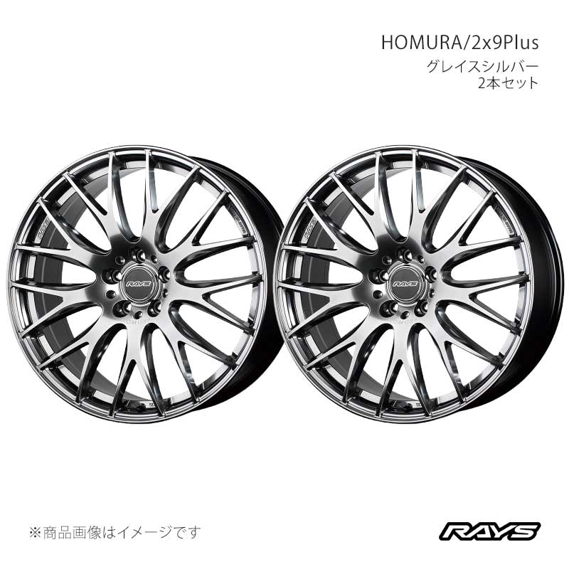 RAYS レイズ ホムラ 2x9プラス アルミホイール2本セット【20×8.5J 5-114.3 INSET38 QNK】27320853895QNK×2|車高調 カー用品専門店 車楽院