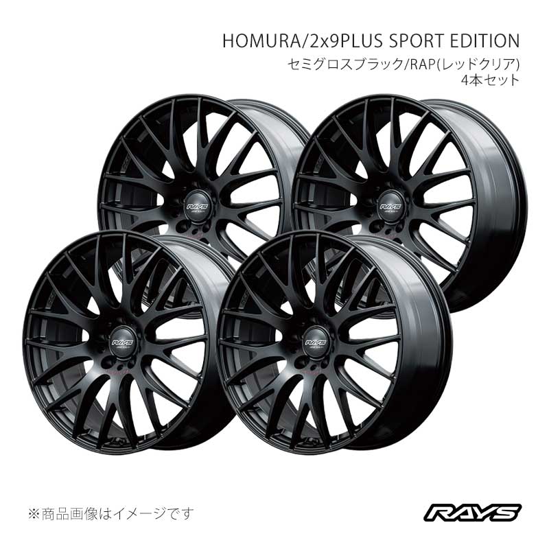 RAYS レイズ ホムラ 2x9プラス スポーツエディション アルミホイール4本セット【18×8J 5-120 INSET43 B7J】27328804321B7J×4
