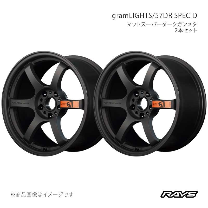 RAYS レイズ グラムライツ 57DR スペックD アルミホイール2本セット【18&times;8.5J 5-114.3 INSET37 AZZ】58378853795AZZ&times;2｜車高調　カー用品専門店　車楽院