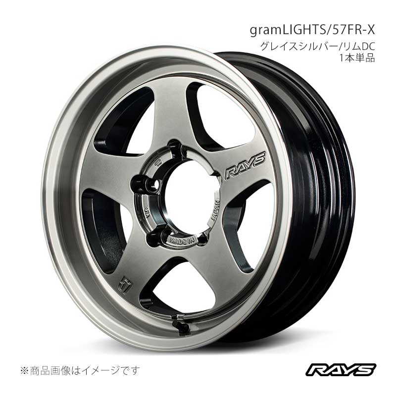 RAYS レイズ グラムライツ 57FR-X ジムニー JB64W フロント/リア共用 アルミホイール1本単品【16×5.5J 5-139.7 INSET20 QAZ】58406552015QAZ