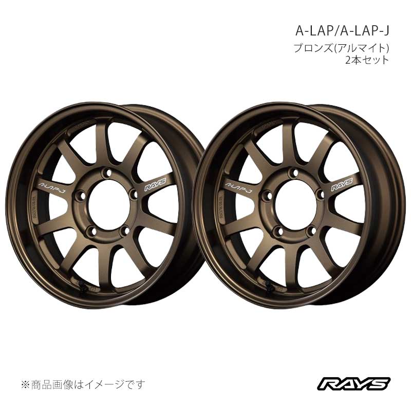RAYS レイズ エーラップ A-LAP-J アルミホイール2本セット【16×6J 5-139.7 INSET5 BR】10026600515BR×2
