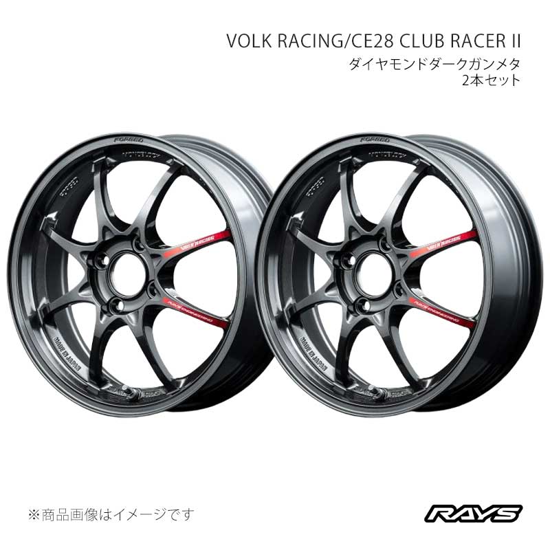 RAYS レイズ ボルクレーシング CE28 クラブレーサー2 アルミホイール2本セット【15&times;7J 4-100 INSET48 MM】06175704802MM&times;2｜車高調　カー用品専門店　車楽院