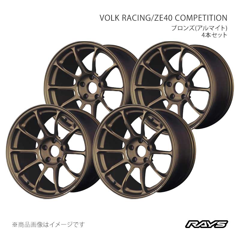RAYS レイズ ボルクレーシング ZE40 コンペティション アルミホイール4本セット【17×8J 4-100 INSET35 BR】05917803592BR×4|車高調 カー用品専門店 車楽院