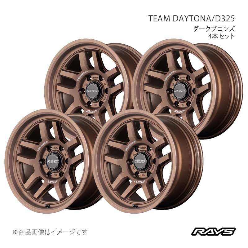 RAYS レイズ チームデイトナ D325 アルミホイール4本セット【17×8.5J 6-139.7 INSET0 JPJ】38267850014JPJ×4|車高調 カー用品専門店 車楽院