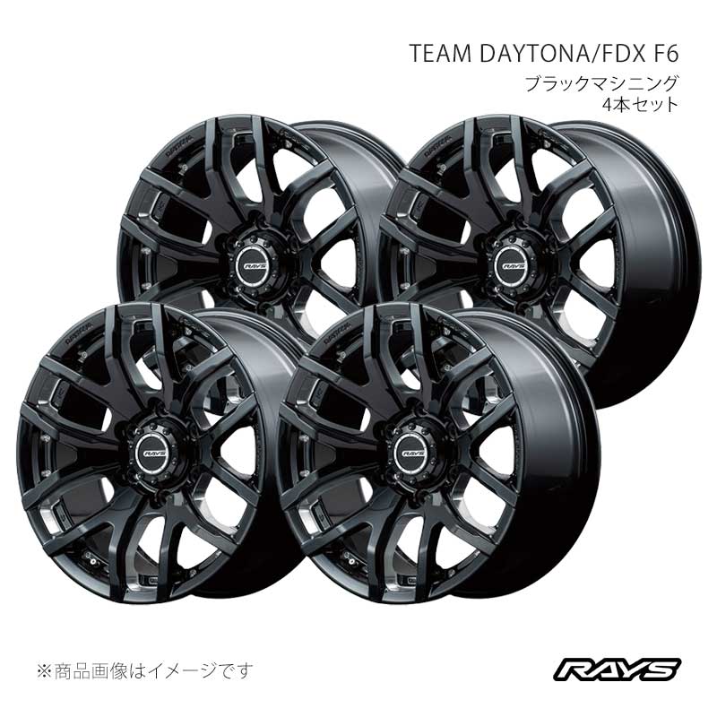 RAYS レイズ チームデイトナ FDX F6 アルミホイール4本セット【17×8J 6-139.7 INSET20 B8】38887802016B8×4