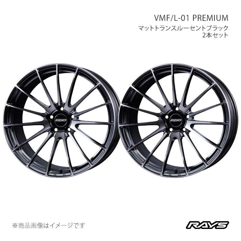 RAYS レイズ ベルサスモードフォージド L-01 プレミアム アルミホイール2本セット【21×10J 5-114.3 INSET35 PH】12951103595PH×2