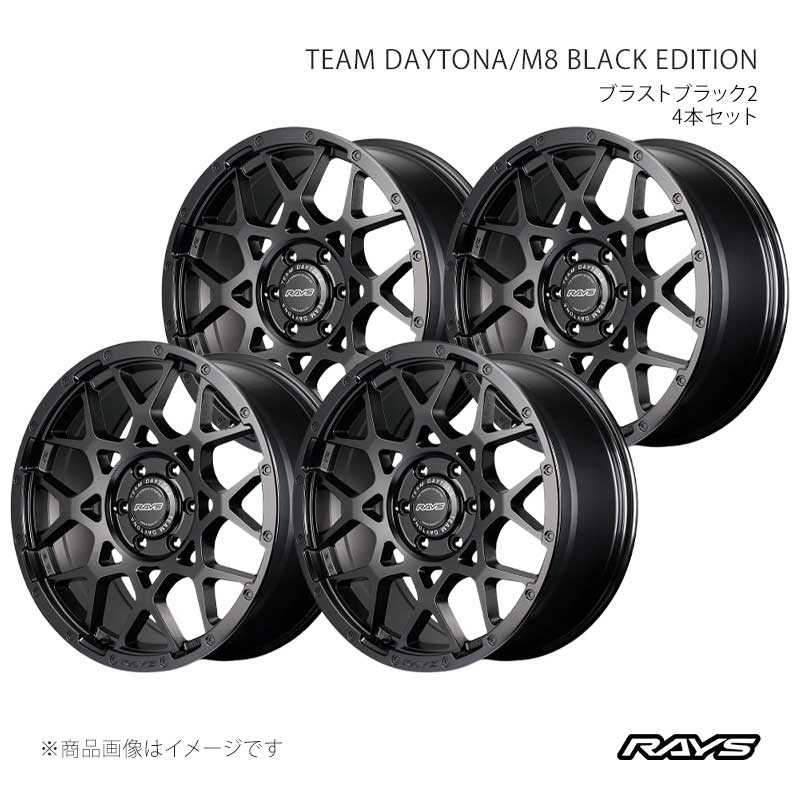 RAYS レイズ チームデイトナ M8 ブラックエディション アルミホイール4本セット【20×9J 6-139.7 INSET47 BOJ】38070904714BOJ×4|車高調 カー用品専門店 車楽院
