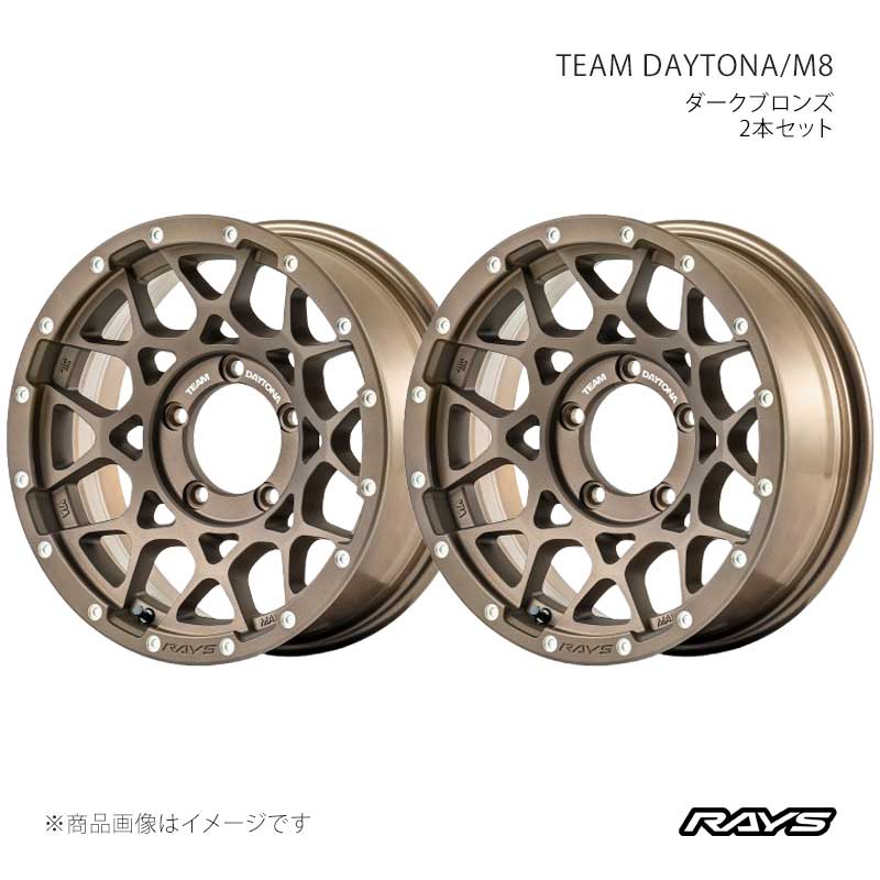 RAYS レイズ チームデイトナ M8 アルミホイール2本セット【16&times;6J 5-139.7 INSET-5 Z5】38076606515Z5&times;2｜車高調　カー用品専門店　車楽院