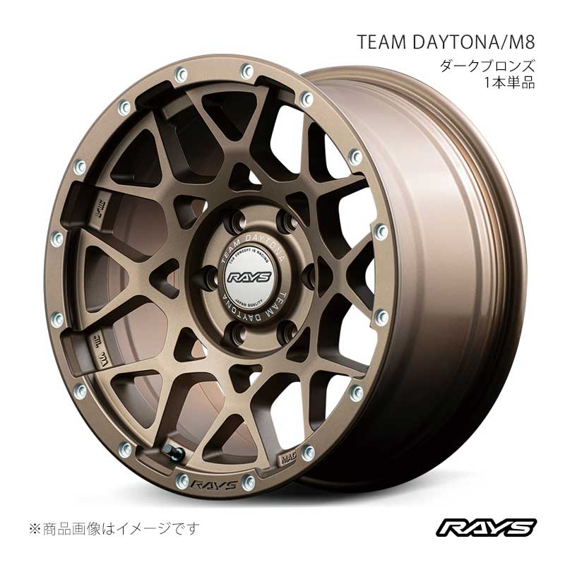 RAYS レイズ チームデイトナ M8 アルミホイール1本単品【17&times;8.5J 6-139.7 INSET10 Z5】38077851016Z5｜車高調　カー用品専門店　車楽院