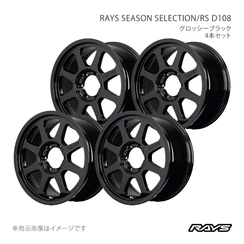 RAYS レイズ レイズシーズンセレクション RS D108 アルミホイール4本セット【18&times;8.5J 6-139.7 INSET52 BXZ】38318855216BXZ&times;4｜車高調　カー用品専門店　車楽院
