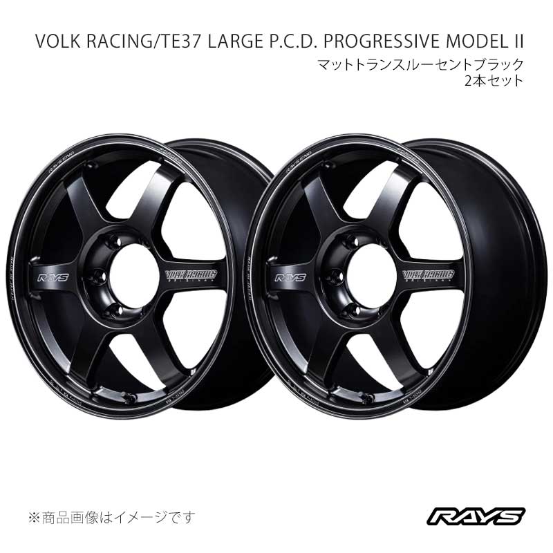 RAYS ボルクレーシング TE37 ラージP.C.D. プログレッシブモデル2 Black Shadow LTD. アルミホイール2本セット【18&times;8.5J 6-139.7 INSET53 PH】02228855316PH&times;2｜車高調　カー用品専門店　車楽院