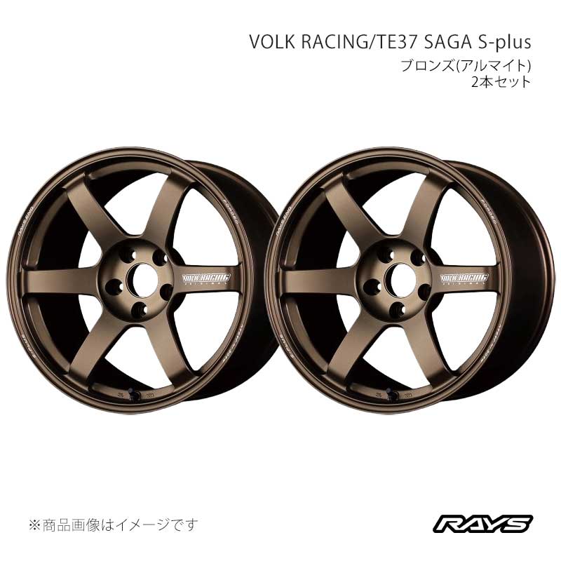 RAYS レイズ ボルクレーシング TE37 サーガSプラス アルミホイール2本セット【17×9J 5-114.3 INSET22 BR】06447902295BR×2