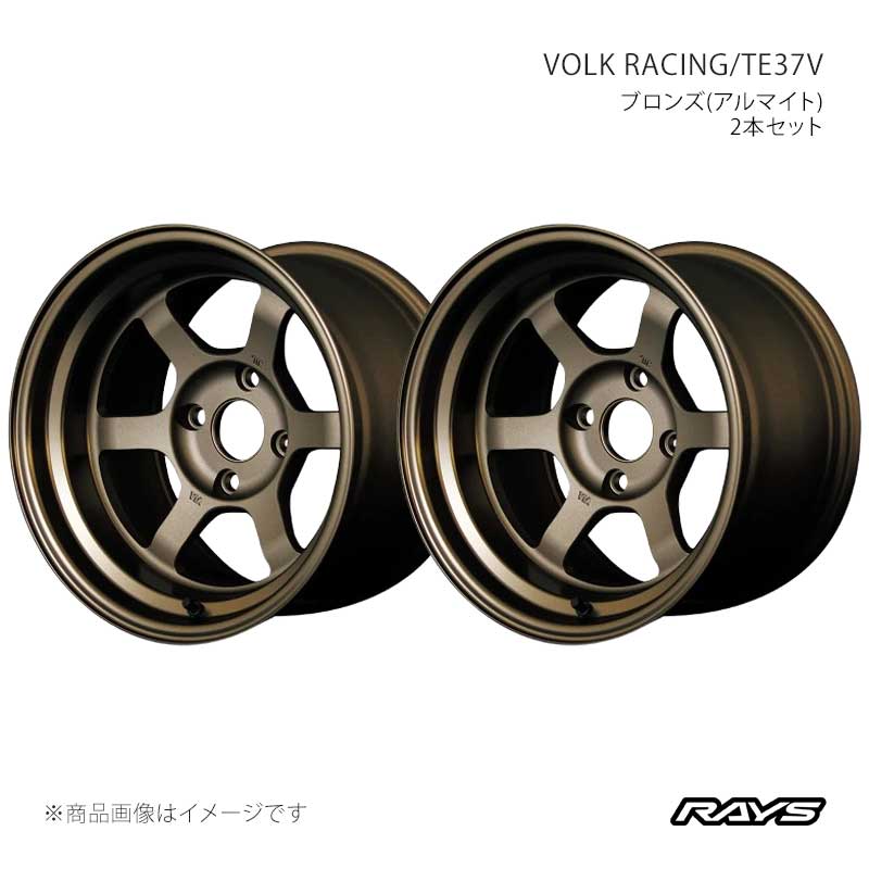 RAYS レイズ ボルクレーシング TE37V アルミホイール2本セット【17×9.5J 5-114.3 INSET-15 BR】05377957505BR×2|車高調 カー用品専門店 車楽院