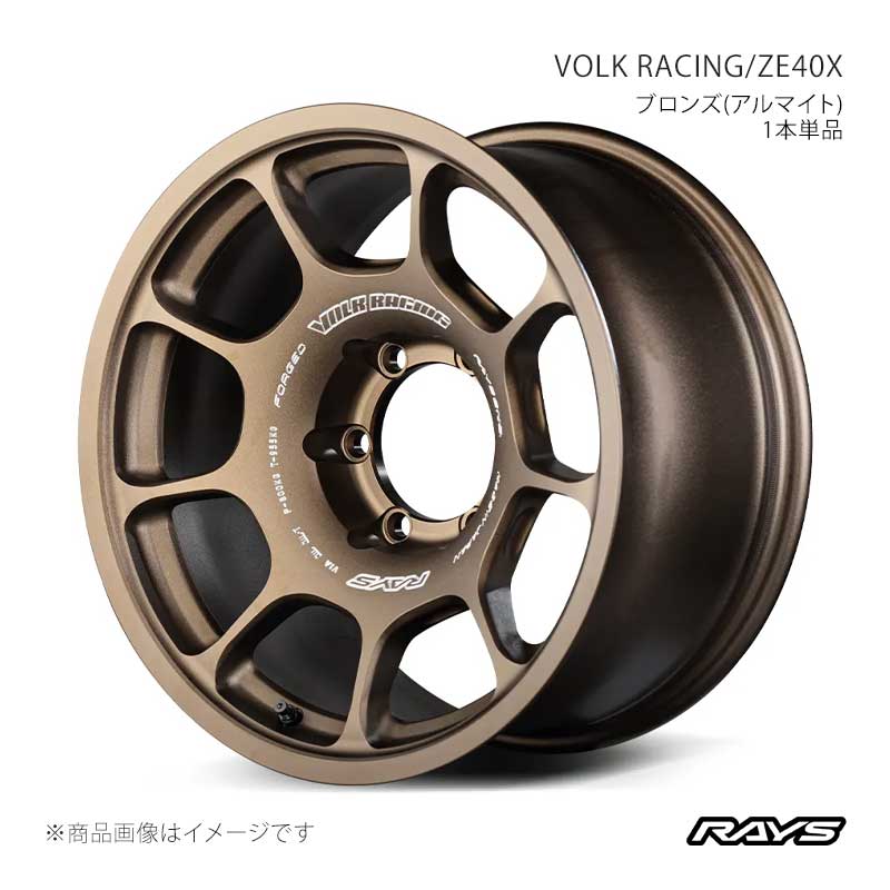 RAYS レイズ ボルクレーシング ZE40X ハイラックス GUN125 フロント/リア共用 アルミホイール4本セット【17&times;8J 6-139.7 INSET0 BR】06967800016BR&times;4｜車高調　カー用品専門店　車楽院