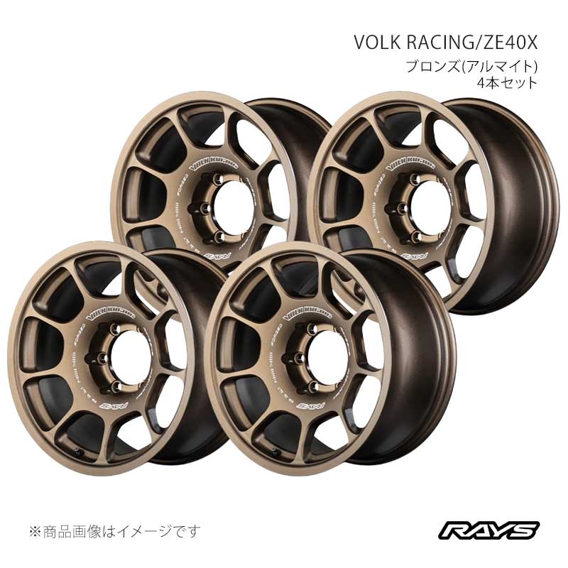 RAYS レイズ ボルクレーシング ZE40X アルミホイール4本セット【17×8J 6-139.7 INSET20 BR】06967802016BR×4|車高調 カー用品専門店 車楽院