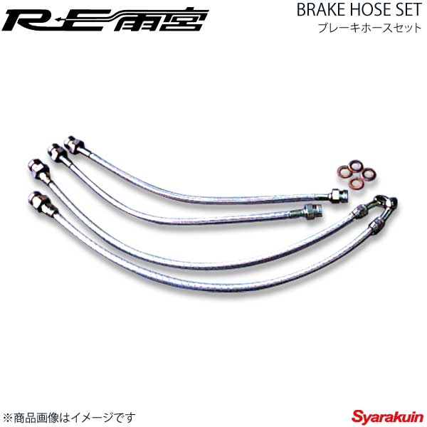 RE雨宮 アールイーアメミヤ ブレーキホースセット RX-7 FD3S F0-022035-081｜車高調　カー用品専門店　車楽院