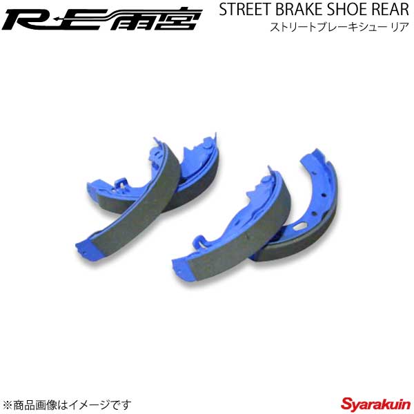 RE雨宮 アールイーアメミヤ ストリートブレーキシュー リア デミオ DJ F0-077030-088