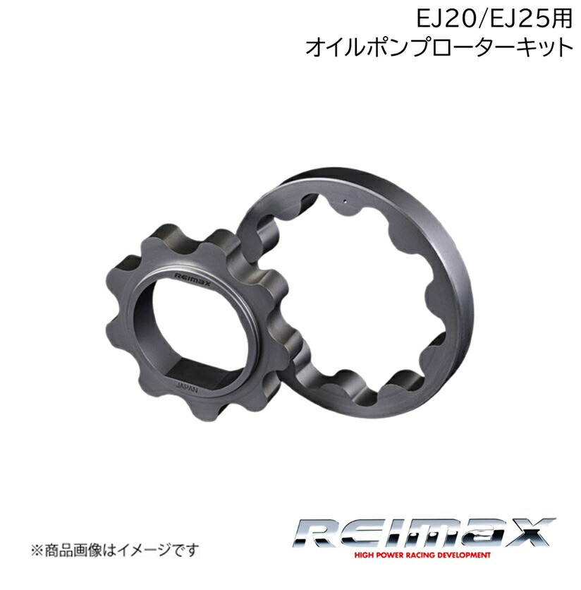 REIMAX/レイマックス オイルポンプローターキット for EJ20/EJ25 (G#8,G#A,G#B等 歯厚10mm用) Oil Pump Rotor KIT SUBURU/スバル インプレッサ 15110-EJ20R-01