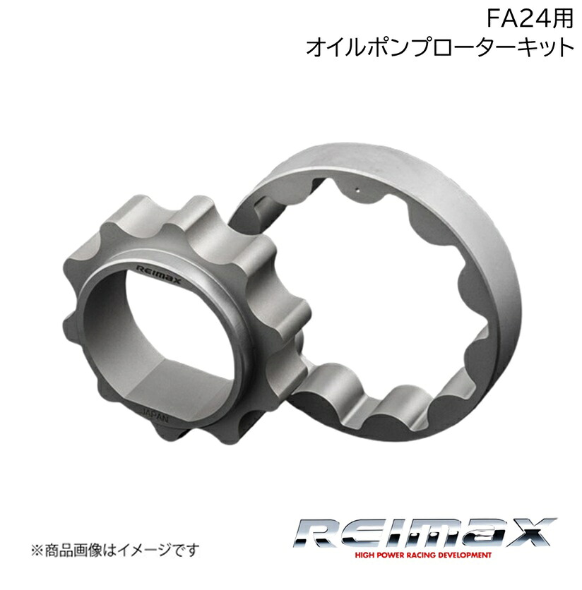 REIMAX/レイマックス オイルポンプローターキット for TOYOTA/SUBARU FA24 Oil Pump Rotor KIT TOYOTA/トヨタ GR86/BRZ 15110- FA24R｜車高調　カー用品専門店　車楽院