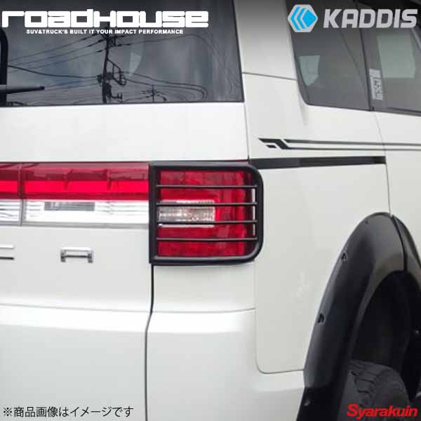 ROADHOUSE KADDIS テールレンズガード(ブラック) デリカD:5 KADDISテールレンズガード ブラック - ロードハウス