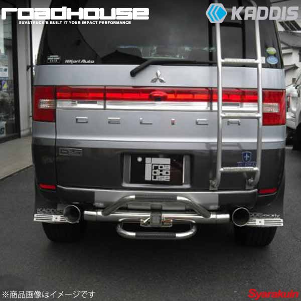 ROAD HOUSE ロードハウス ヒッチステップ ステンレス デリカD：5 前期 KADDIS カディス KD-EX01039