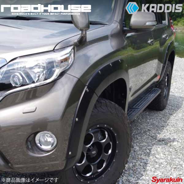 ROAD HOUSE ロードハウス AR4オーバーフェンダー中期型用 未塗装品 ランドクルーザープラド 平成25年9月式～平成29年8月式 標準バンパー車用 KADDIS KD-EX04006｜車高調　カー用品専門店　車楽院