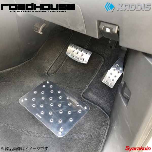 ROAD HOUSE ロードハウス アルミペダル/アルミヒールプレート3点セット アルマイトシルバー デリカD:5 前期 KADDIS カディス KD-IN01010