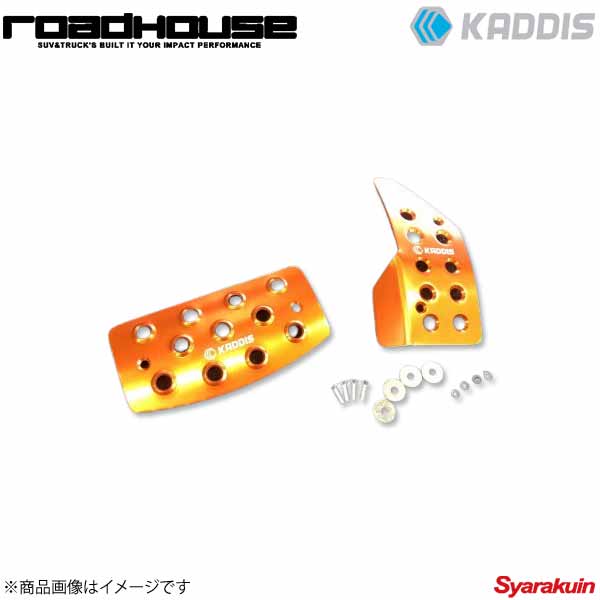 ROAD HOUSE ロードハウス アルミペダルセット(アクセル/ブレーキ) アルマイトオレンジ デリカD：5 中期 KADDIS カディス KD-IN16007