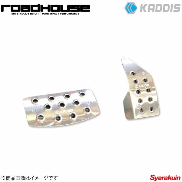 ROAD HOUSE ロードハウス アルミペダルセット(アクセル/ブレーキ) アルマイトシルバー デリカD:5 中期 KADDIS カディス KD-IN16007|車高調 カー用品専門店 車楽院