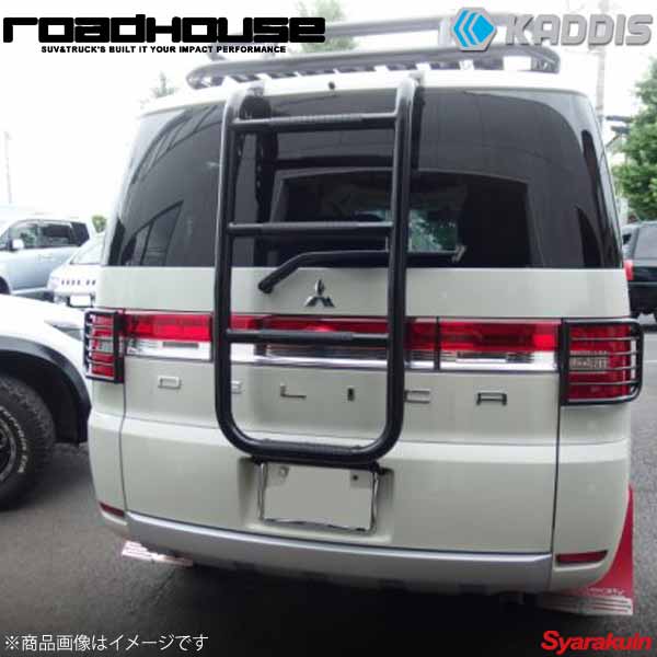 ROAD HOUSE ロードハウス リアラダー デリカD：5 前期 KADDIS カディス KD-RO01002｜車高調　カー用品専門店　車楽院