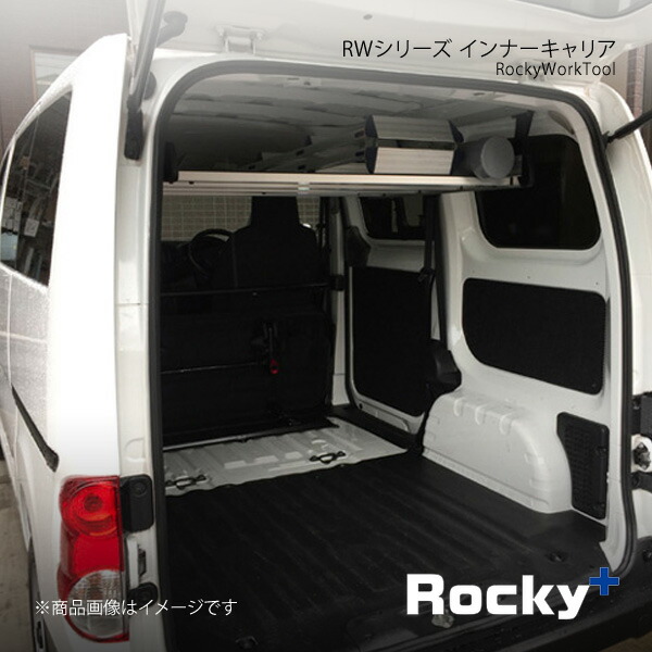 Rocky+ ロッキープラス RWシリーズ インナーキャリア (最大3セットまで取付け可能) デリカバン BVM20系 11.10～19.4 バン専用 RW-10V