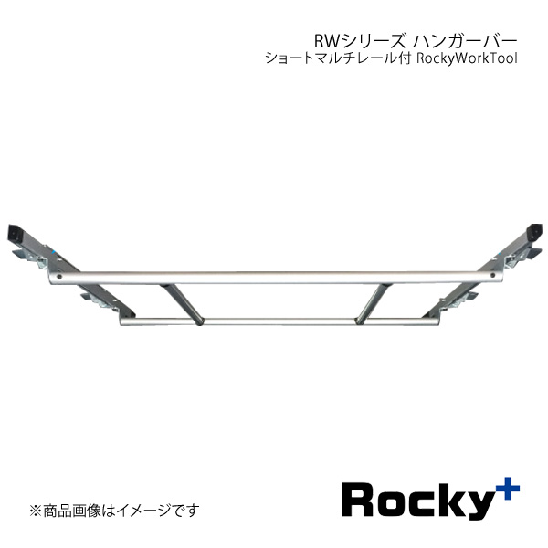 Rocky+ ロッキープラス RWシリーズ ハンガーバー ショートマルチレール付 NV350キャラバン E26系 バン専用/DX/VX ロングボディ・標準ルーフ専用 RW-13N|車高調 カー用品専門店 車楽院